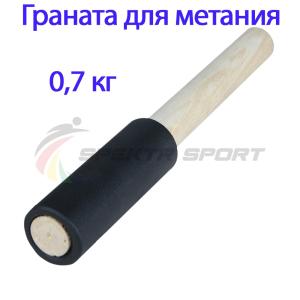 Купить Граната для метания тренировочная 0,7 кг в Набережныечелнах 